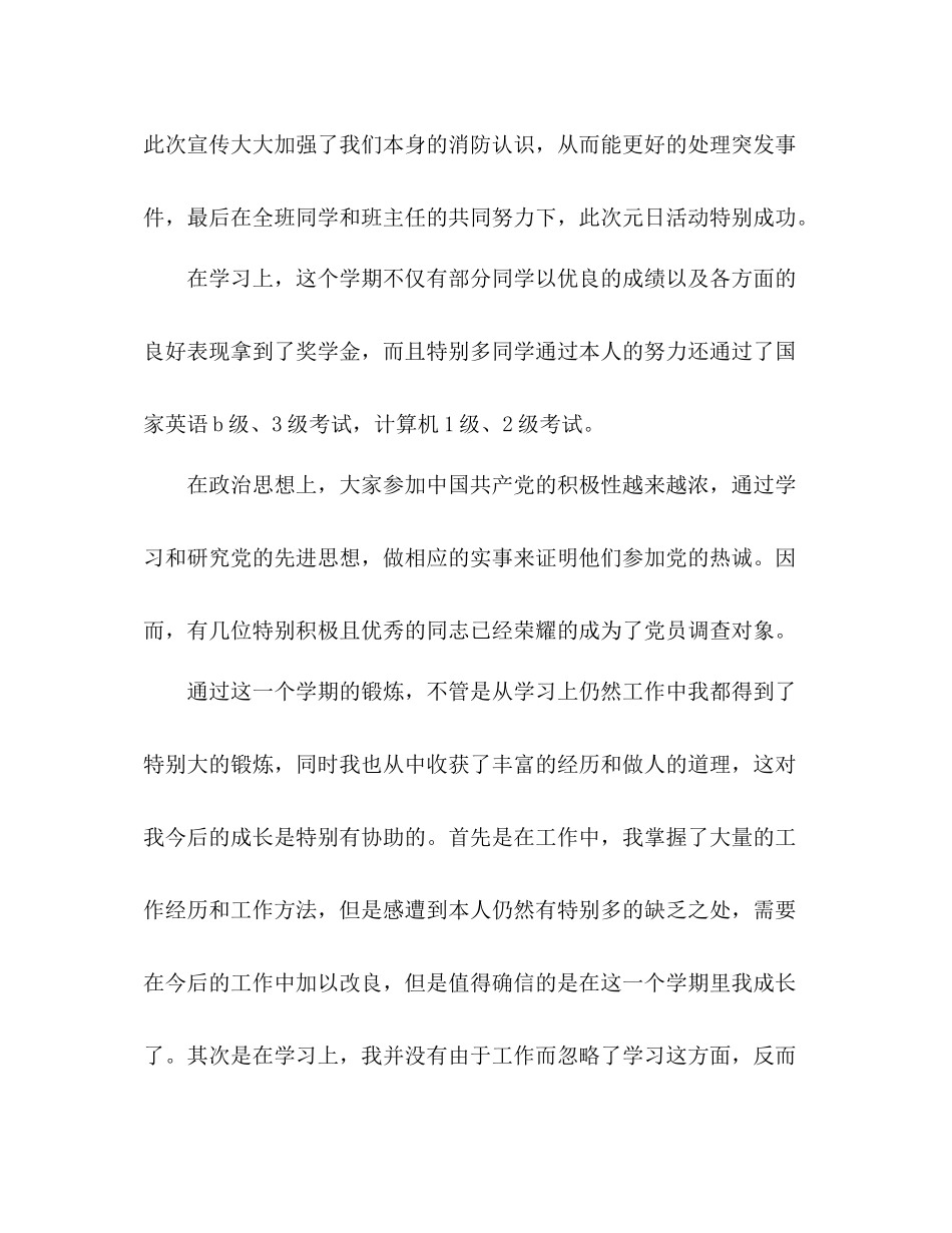 大二第一学期团支书期末工作参考总结（通用）_第3页