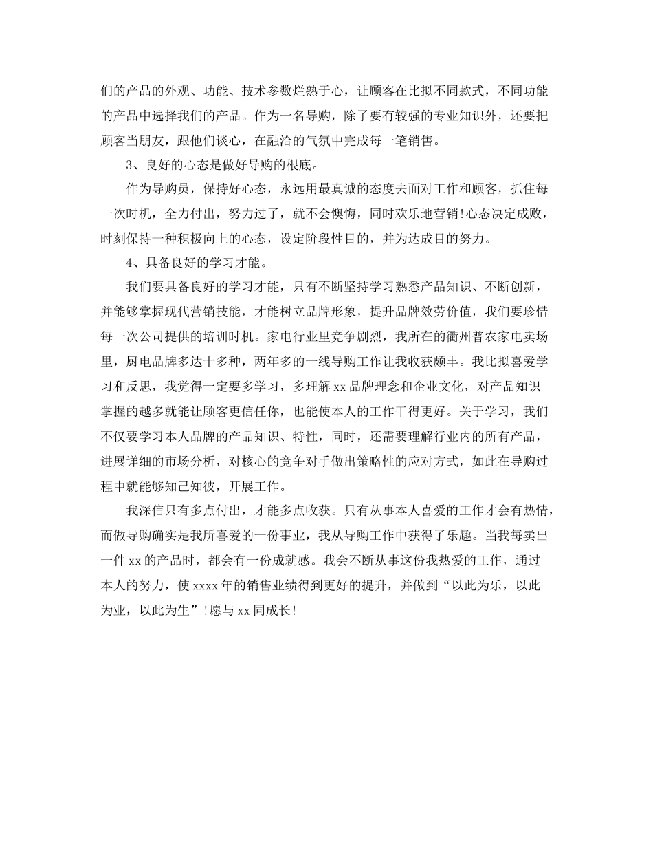 导购员自我参考总结优秀范文_第2页