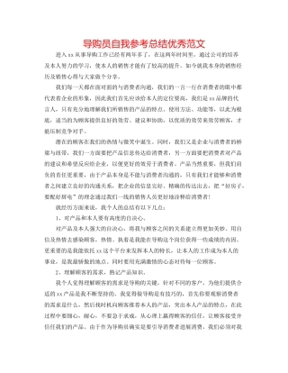 导购员自我参考总结优秀范文