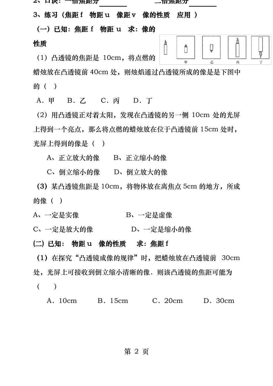 凸透镜成像规律分类习题_第2页