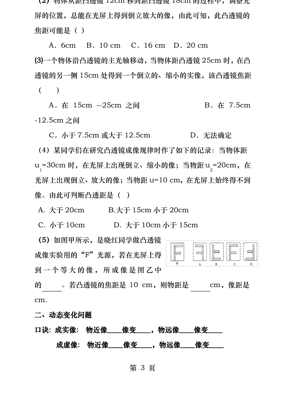凸透镜成像规律分类习题_第3页
