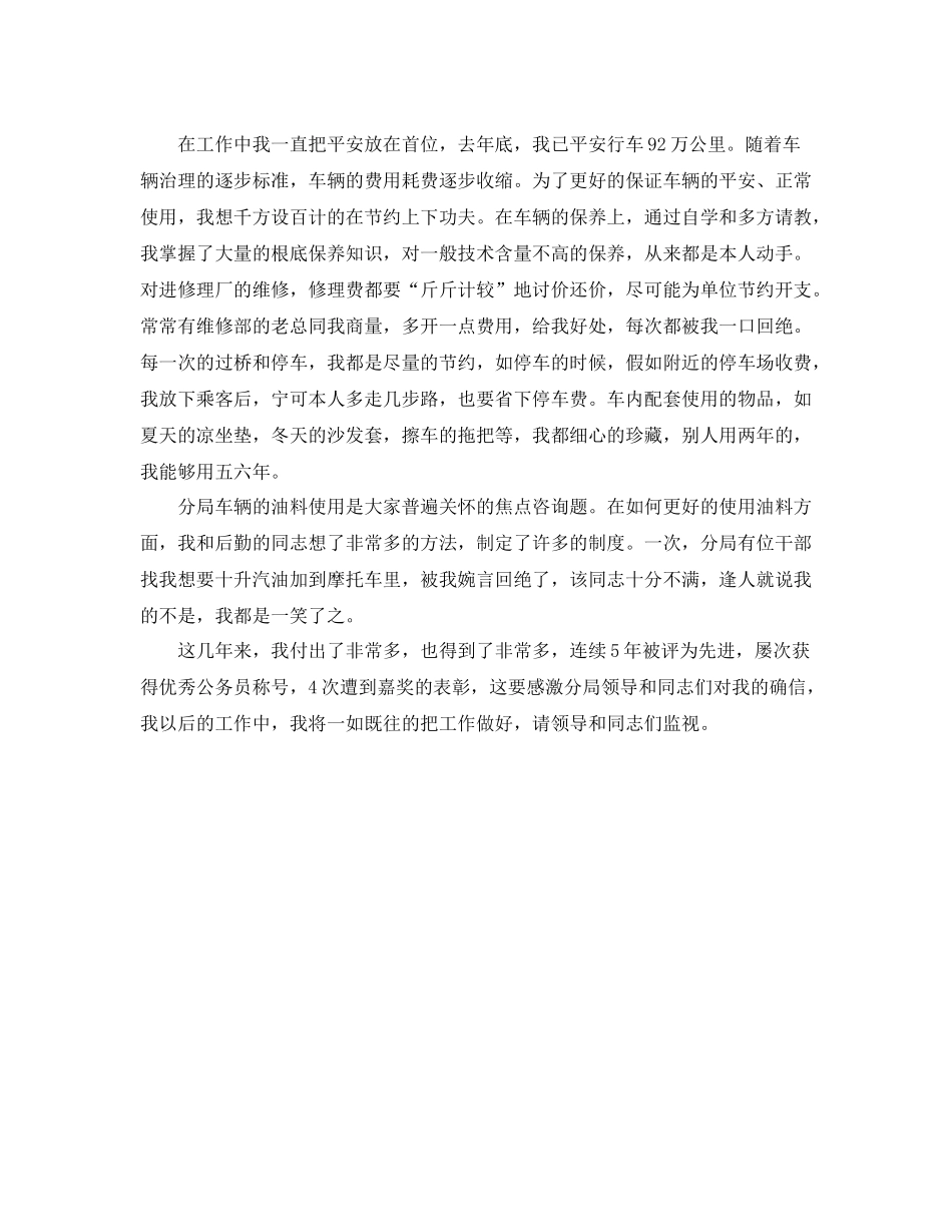 司机个人自我参考总结（通用）_第2页