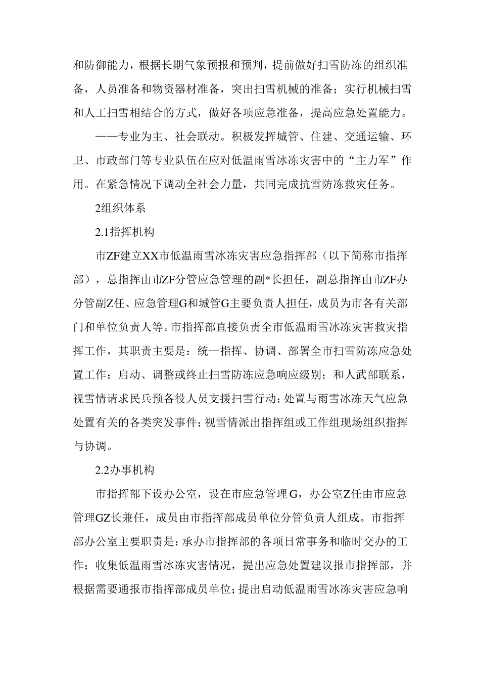 低温雨雪冰冻灾害应急预案新版_第2页