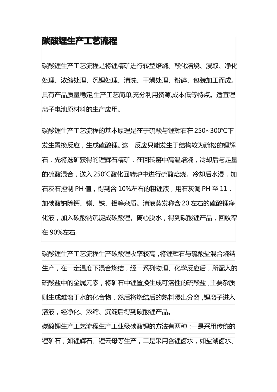 碳酸锂生产工艺流程_第1页