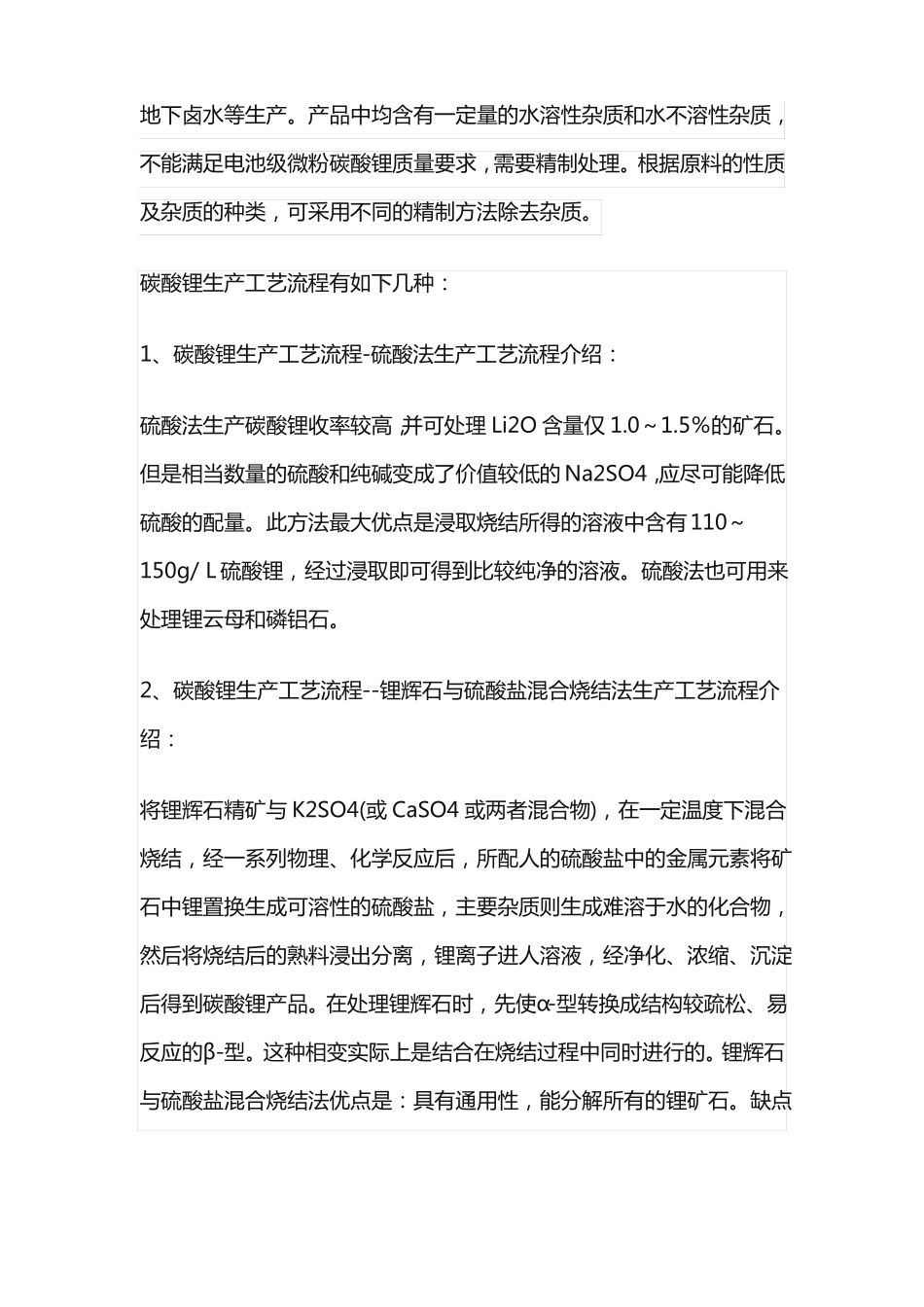 碳酸锂生产工艺流程_第2页