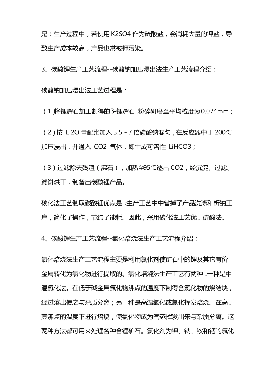碳酸锂生产工艺流程_第3页