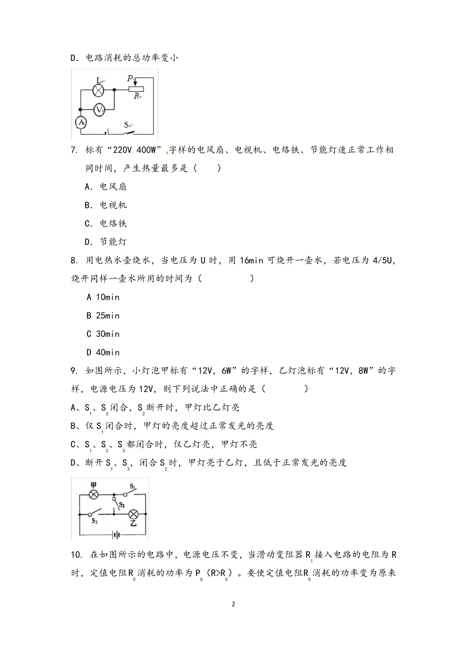 中考物理专题复习电流做功与电功率_第2页