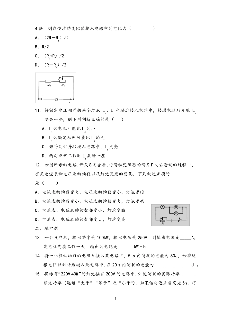 中考物理专题复习电流做功与电功率_第3页