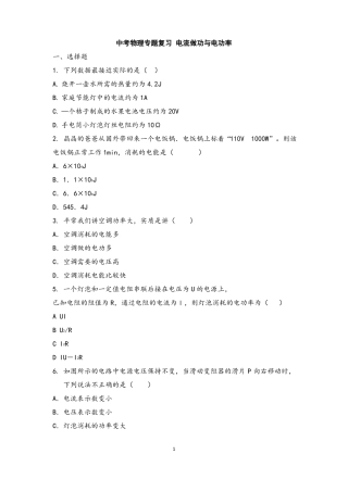 中考物理专题复习电流做功与电功率