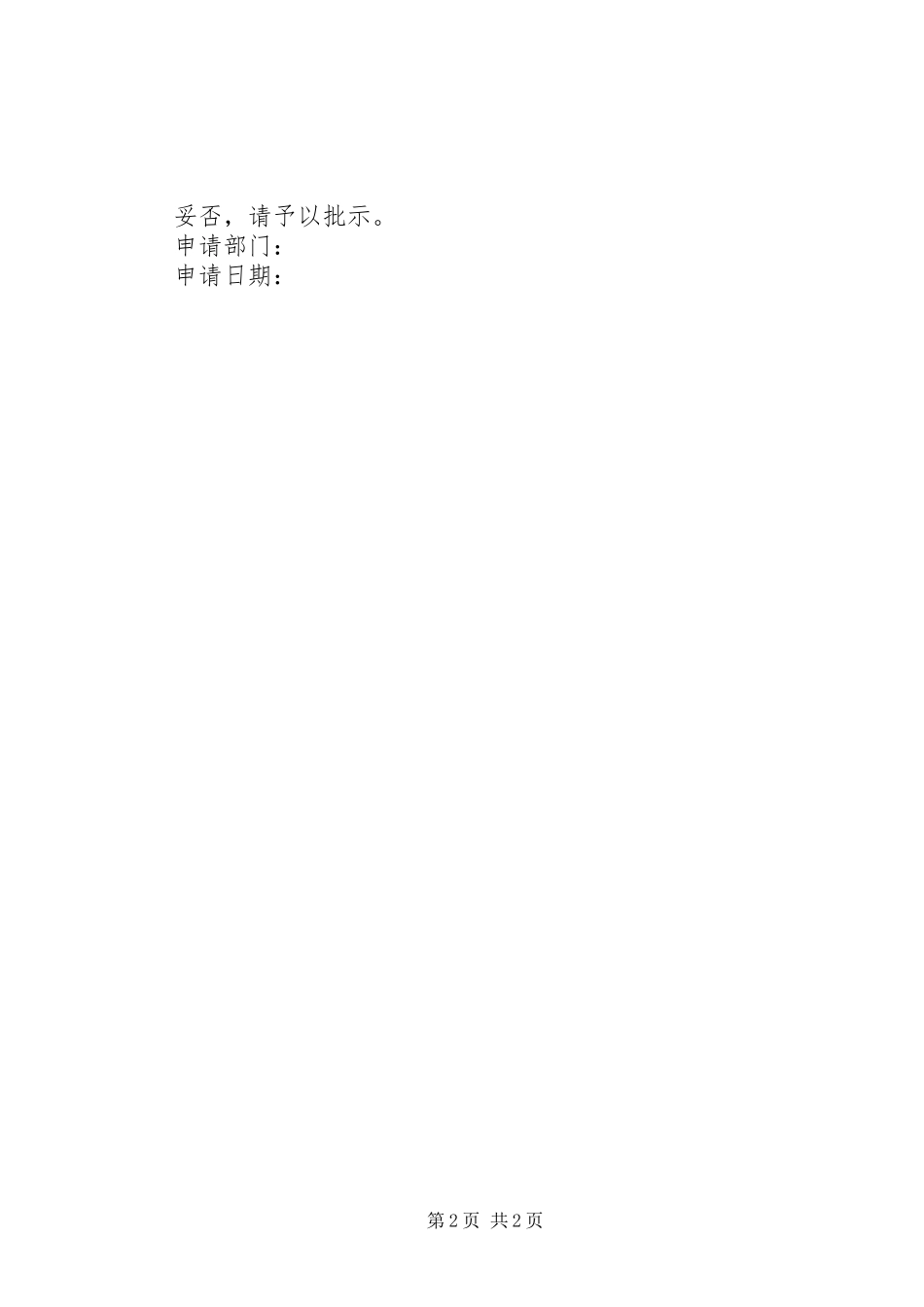 关于申请工会行政补助经费的报告_第2页