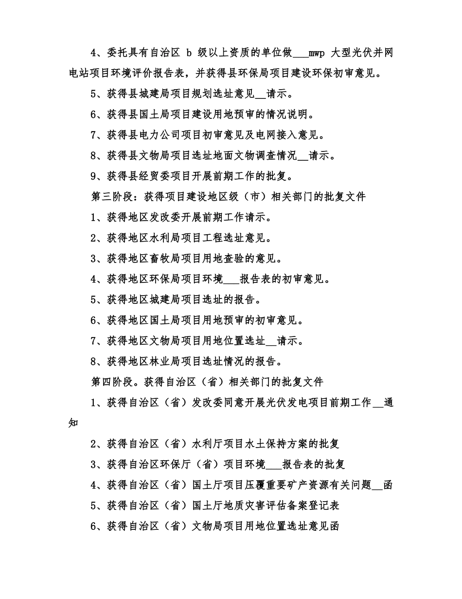 2022年新能源光伏电站培训总结范文_第2页