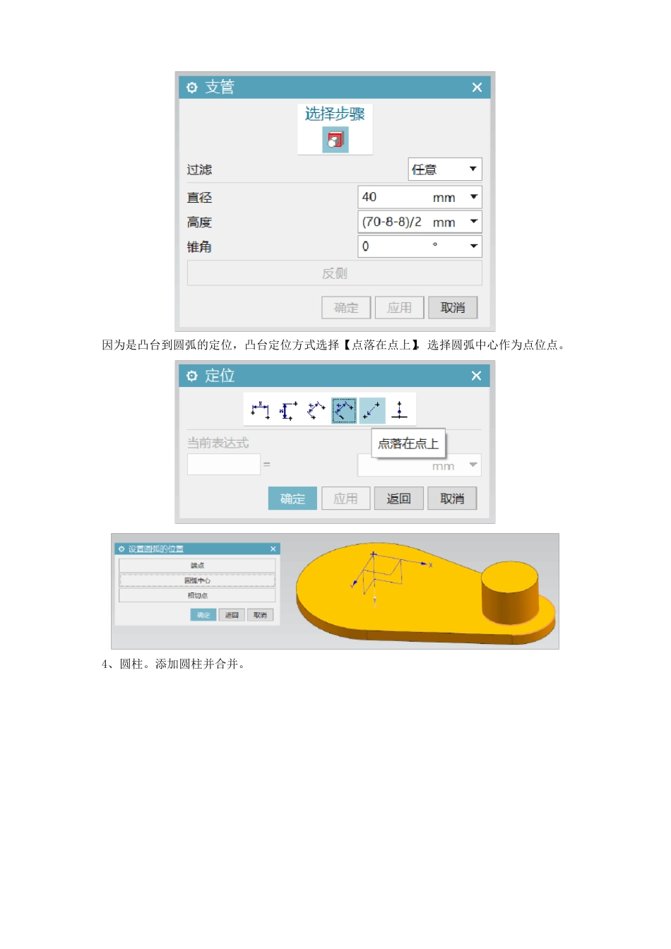 UGNX10建模图文教程第1讲_第3页