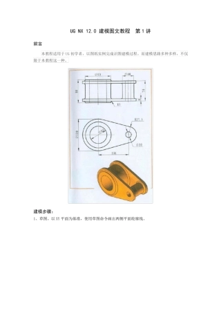 UGNX10建模图文教程第1讲
