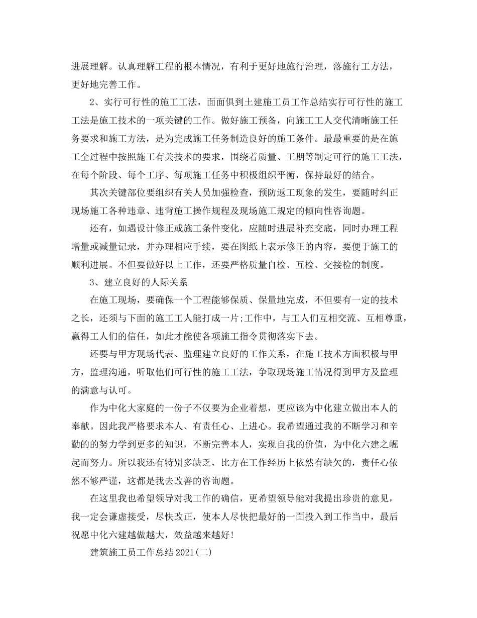 建筑施工员工作参考总结模板_第2页