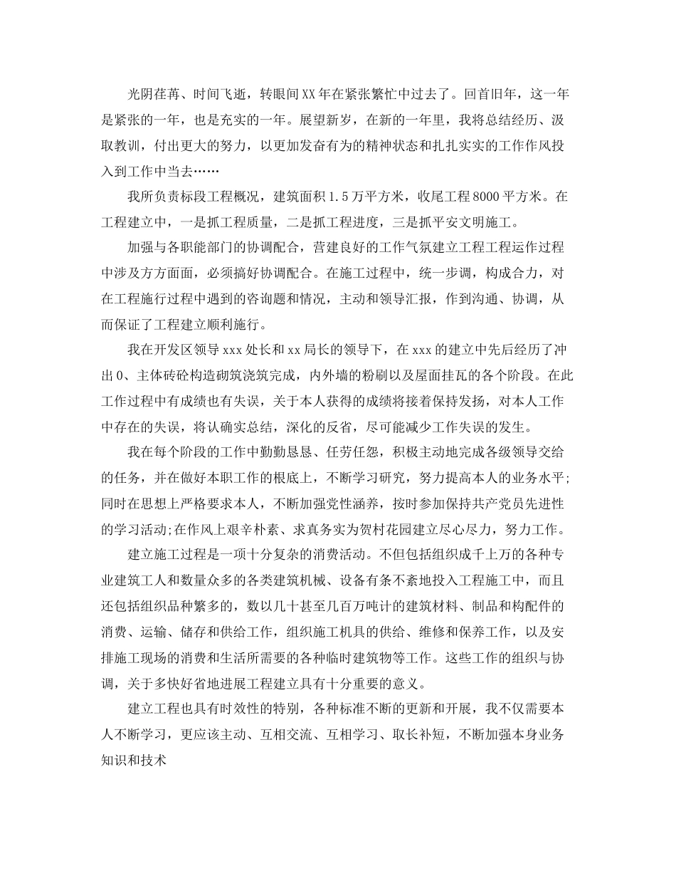 建筑施工员工作参考总结模板_第3页