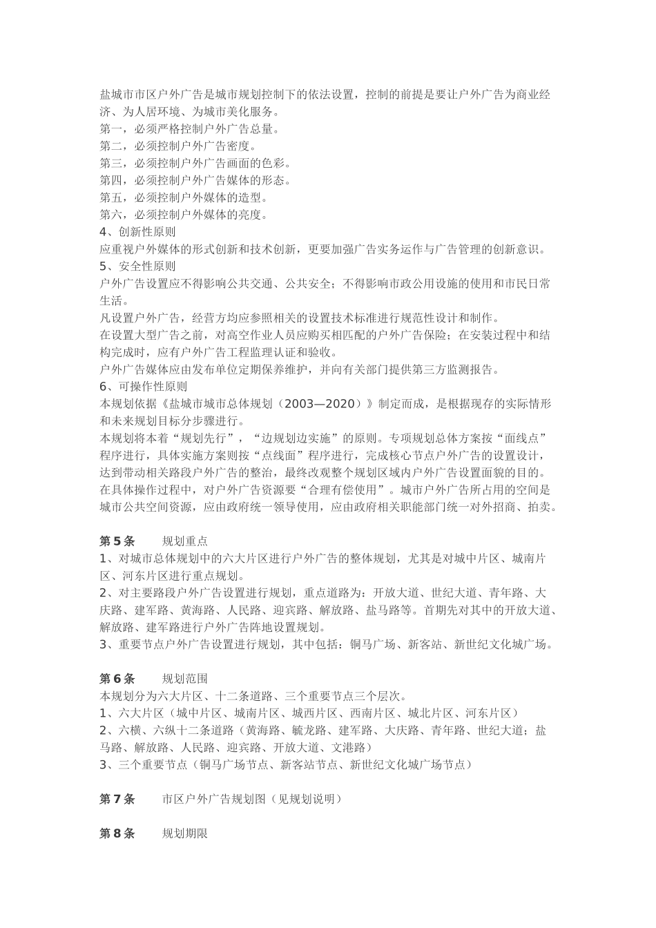 盐城市市区户外广告专项规划_第2页