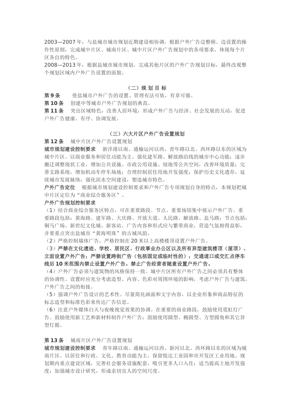 盐城市市区户外广告专项规划_第3页