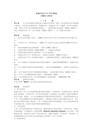 盐城市市区户外广告专项规划