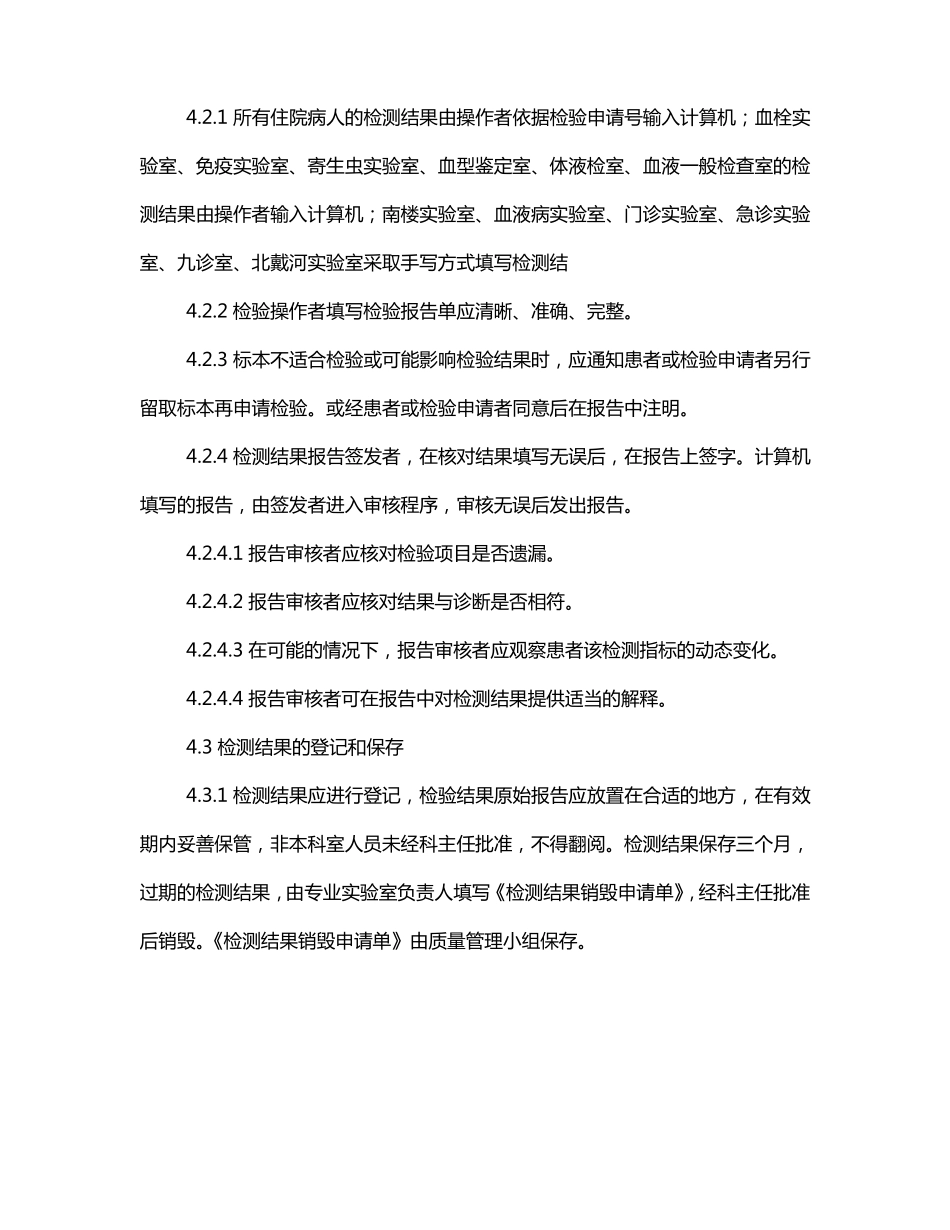 结果质量的保障性报告_第3页