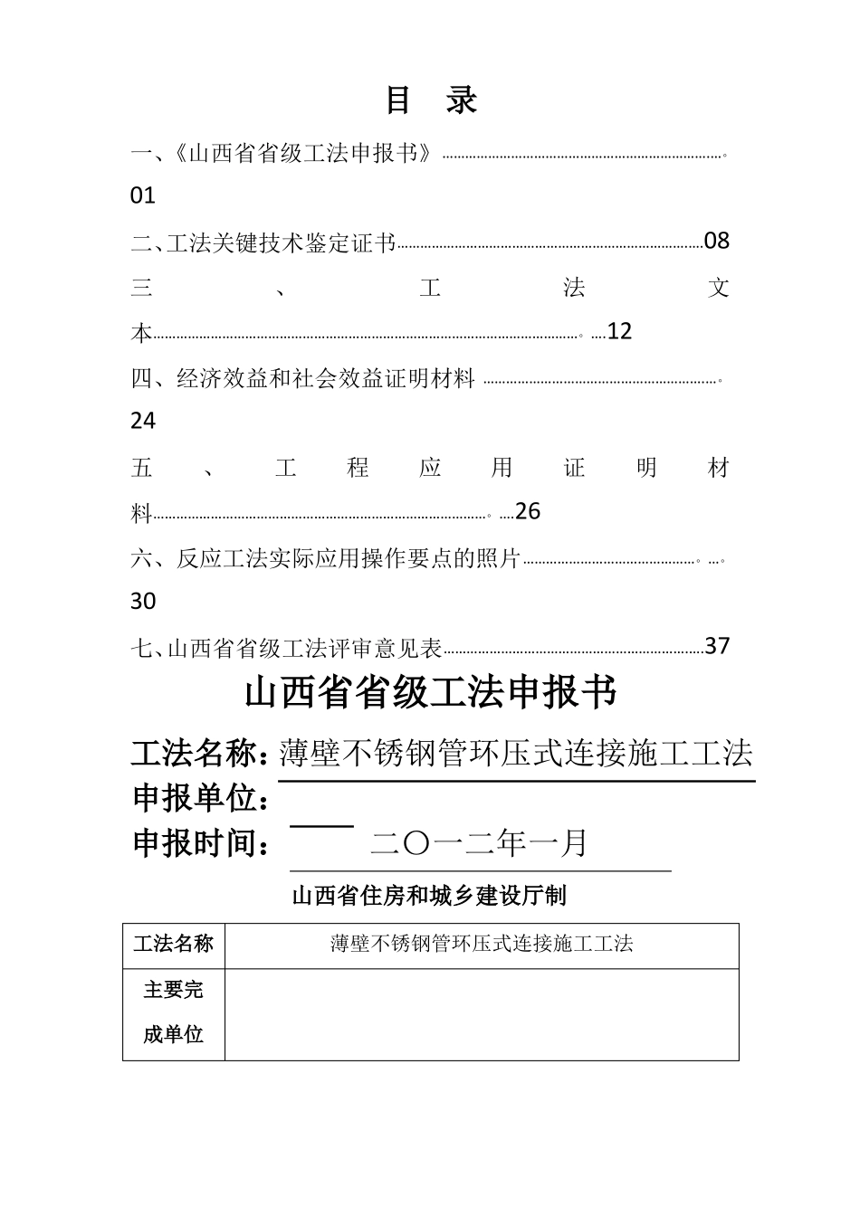 薄壁不锈钢管环压式连接施工工法_第2页