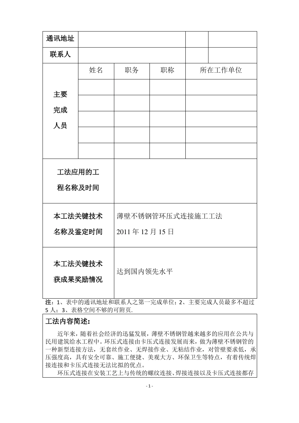 薄壁不锈钢管环压式连接施工工法_第3页