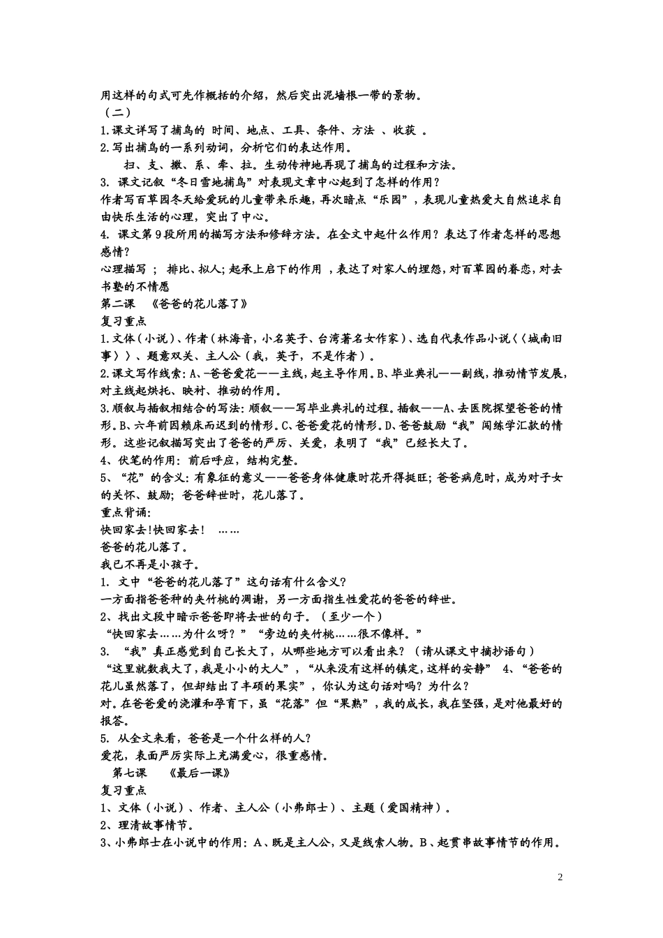 人教版七年级下册语文课内现代文阅读重点复习_第2页