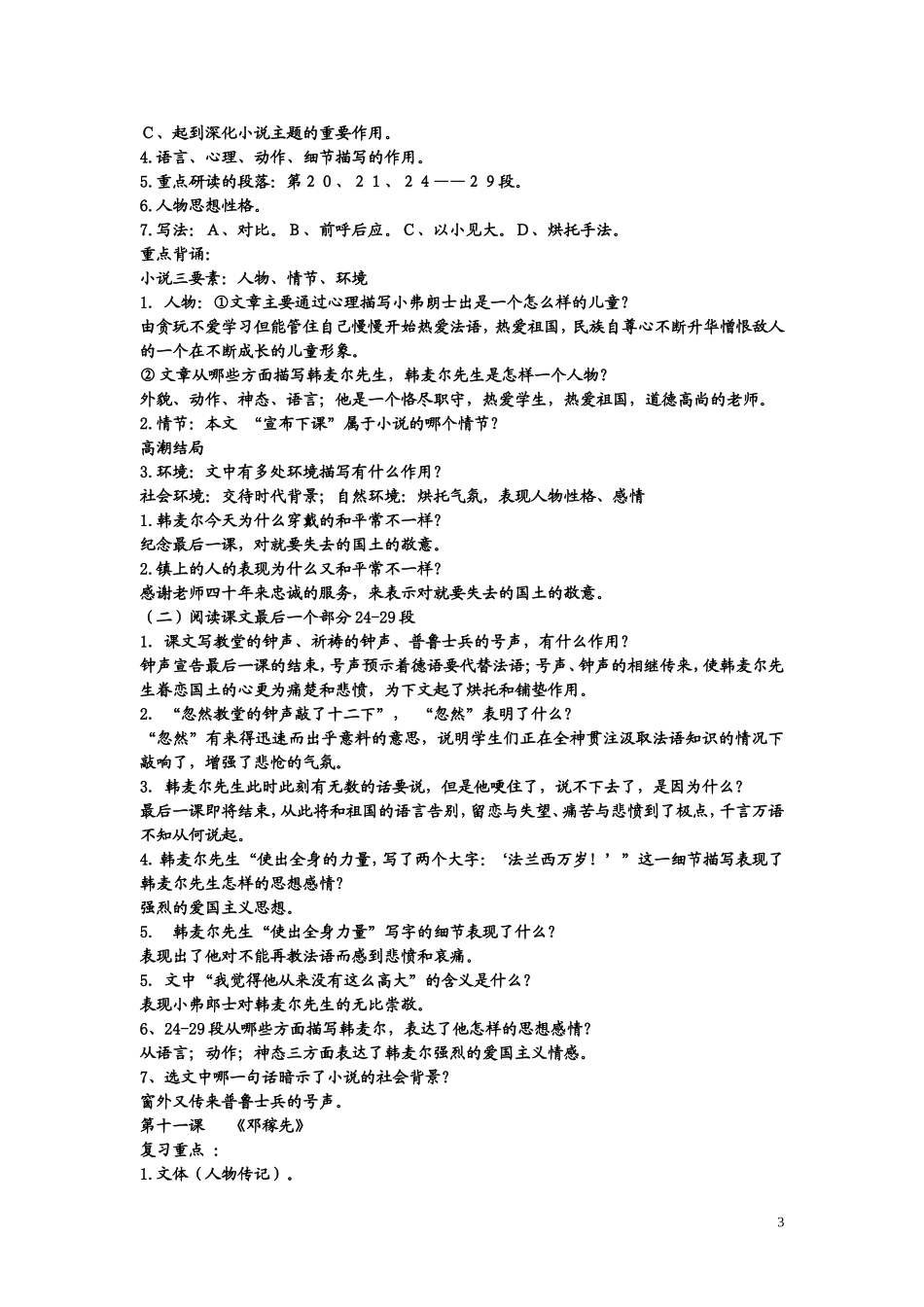 人教版七年级下册语文课内现代文阅读重点复习_第3页