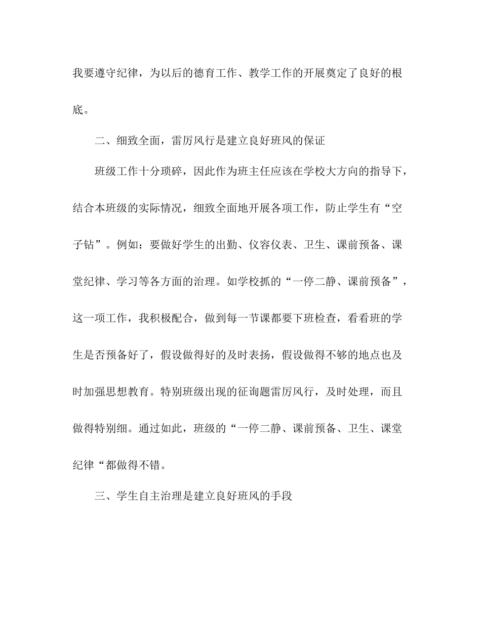 2021年12月小学二年级班主任工作参考总结范文4_第2页