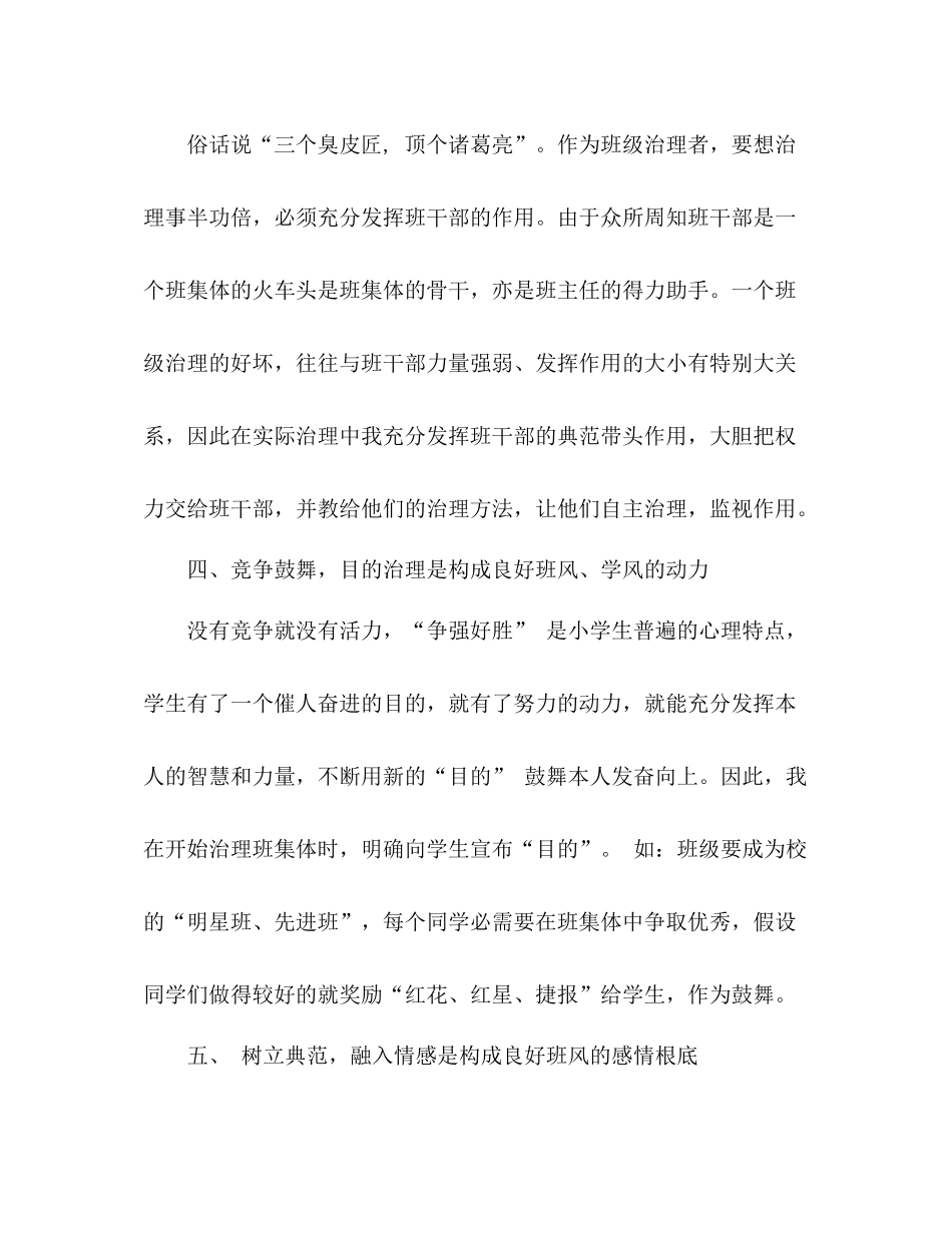 2021年12月小学二年级班主任工作参考总结范文4_第3页