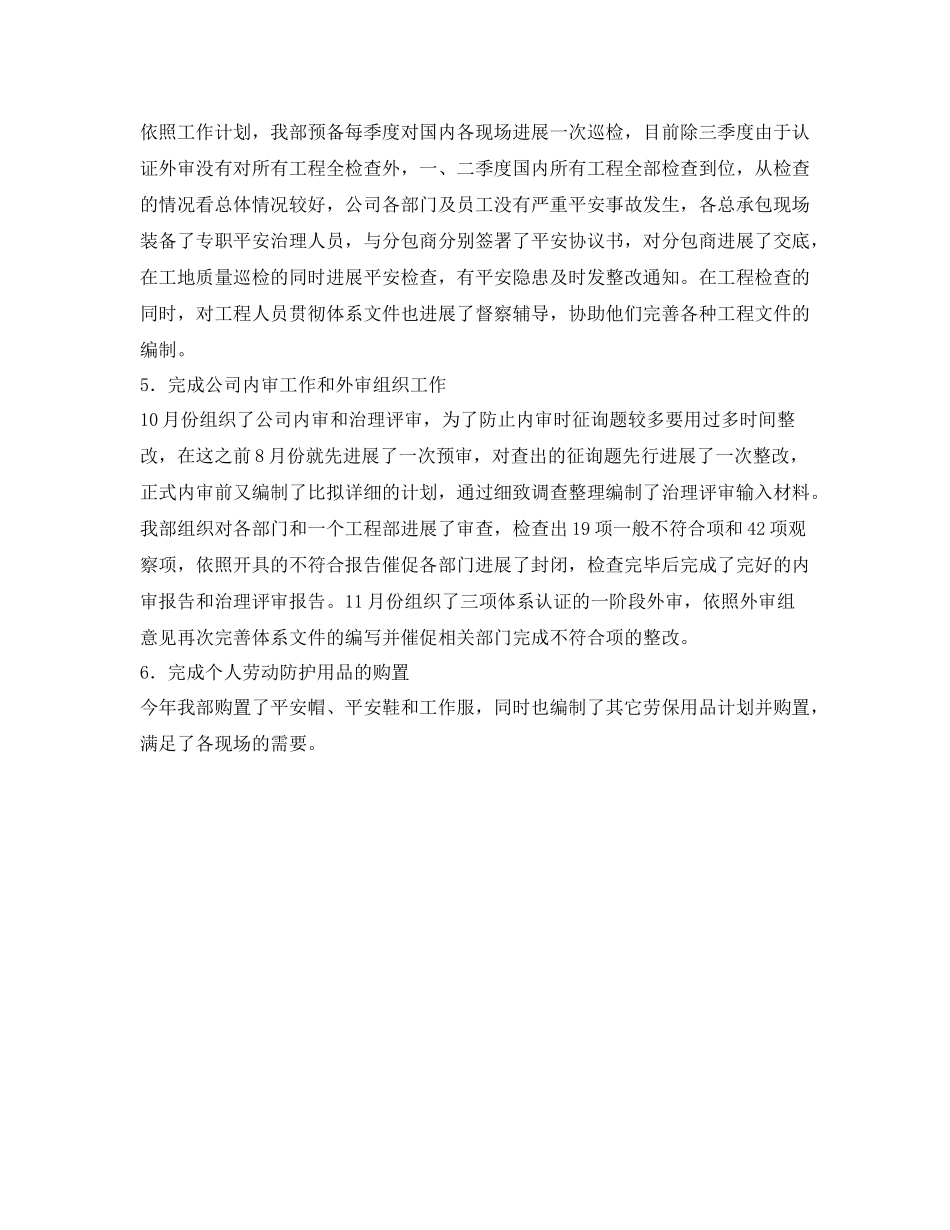 公司安监部工作的自我参考总结（通用）_第2页