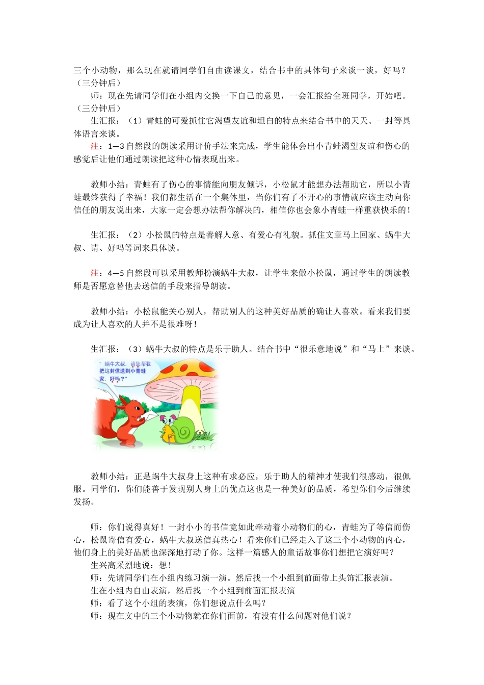 寄给青蛙的信二年级上册_第2页