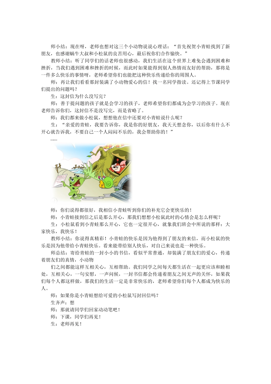 寄给青蛙的信二年级上册_第3页