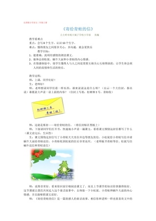 寄给青蛙的信二年级上册