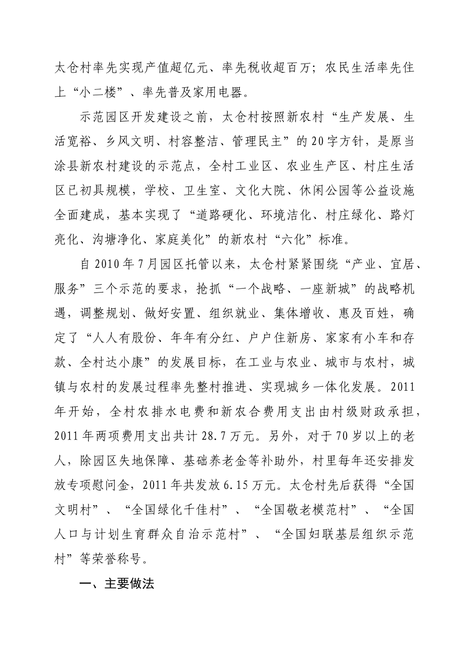 示范园区农民增收“太仓模式”调研报告_第2页