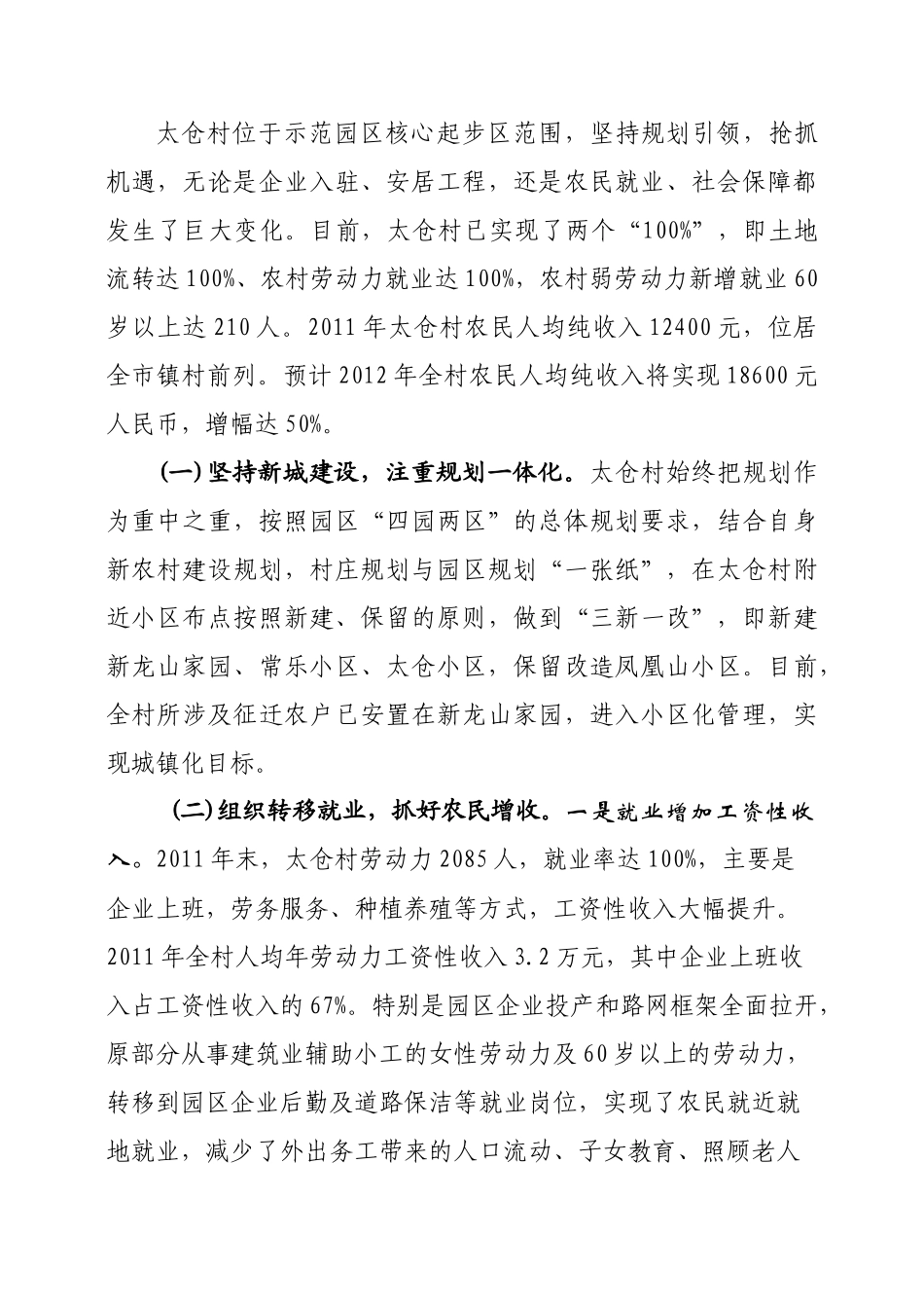 示范园区农民增收“太仓模式”调研报告_第3页