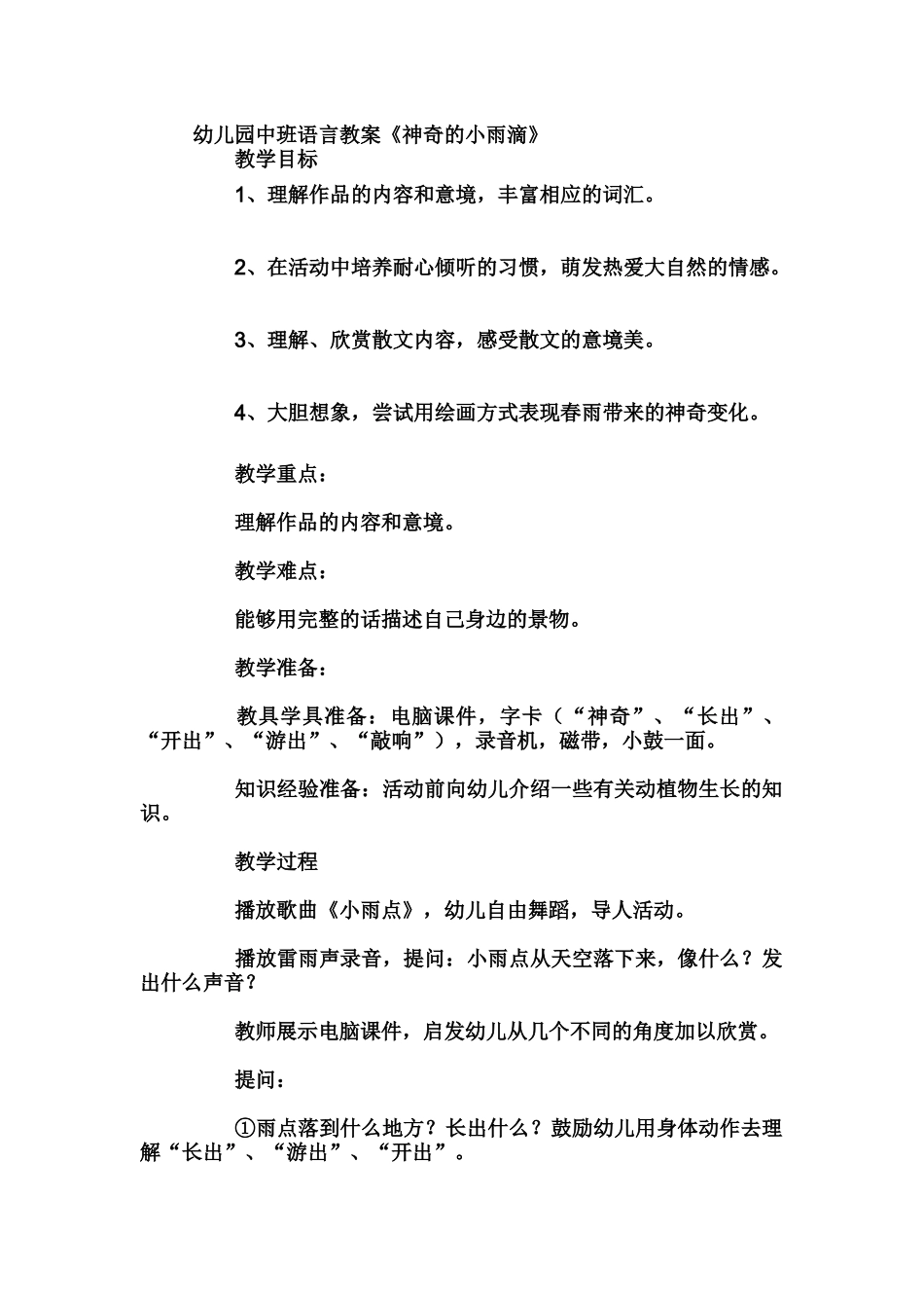 神奇的小雨滴_第1页