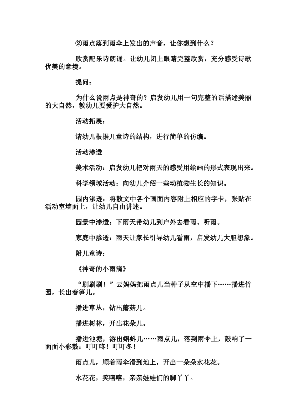 神奇的小雨滴_第2页