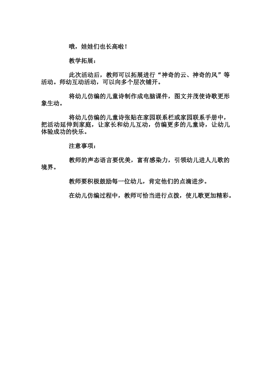 神奇的小雨滴_第3页