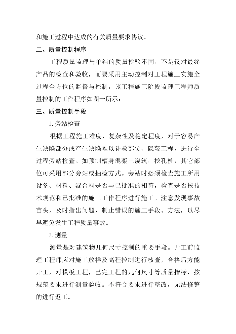 水利水电工程施工质量管理研究_第2页