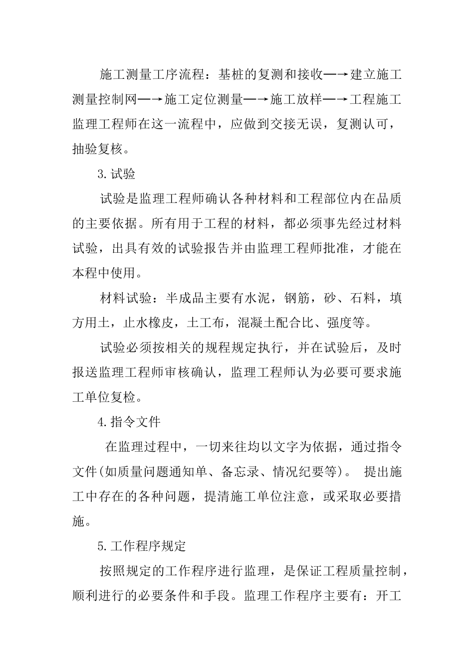 水利水电工程施工质量管理研究_第3页