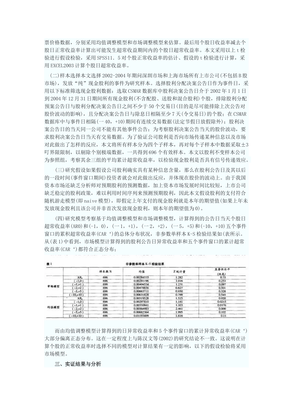 上市公司现金股利信号假设实证检验_第2页
