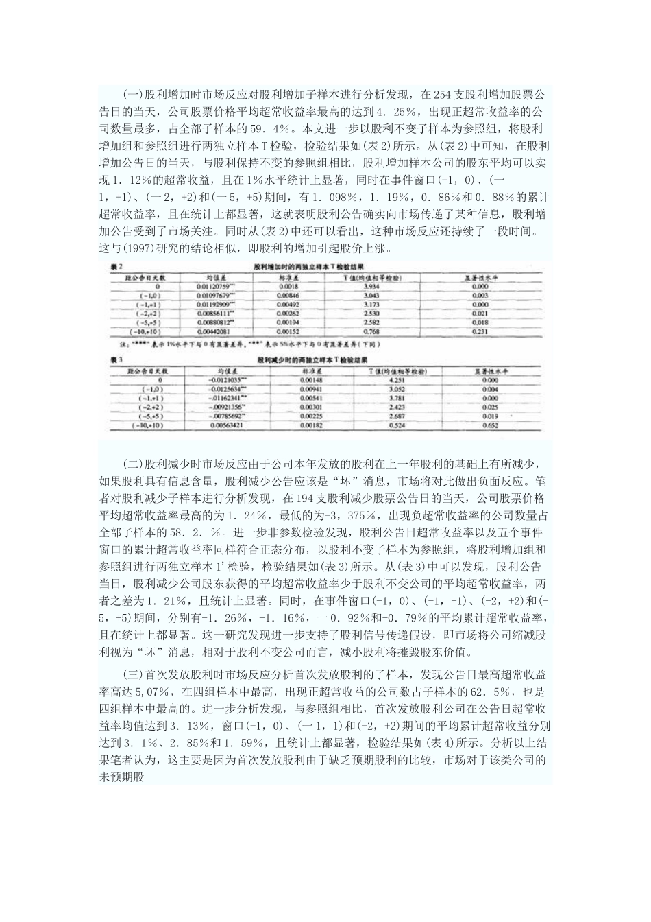 上市公司现金股利信号假设实证检验_第3页
