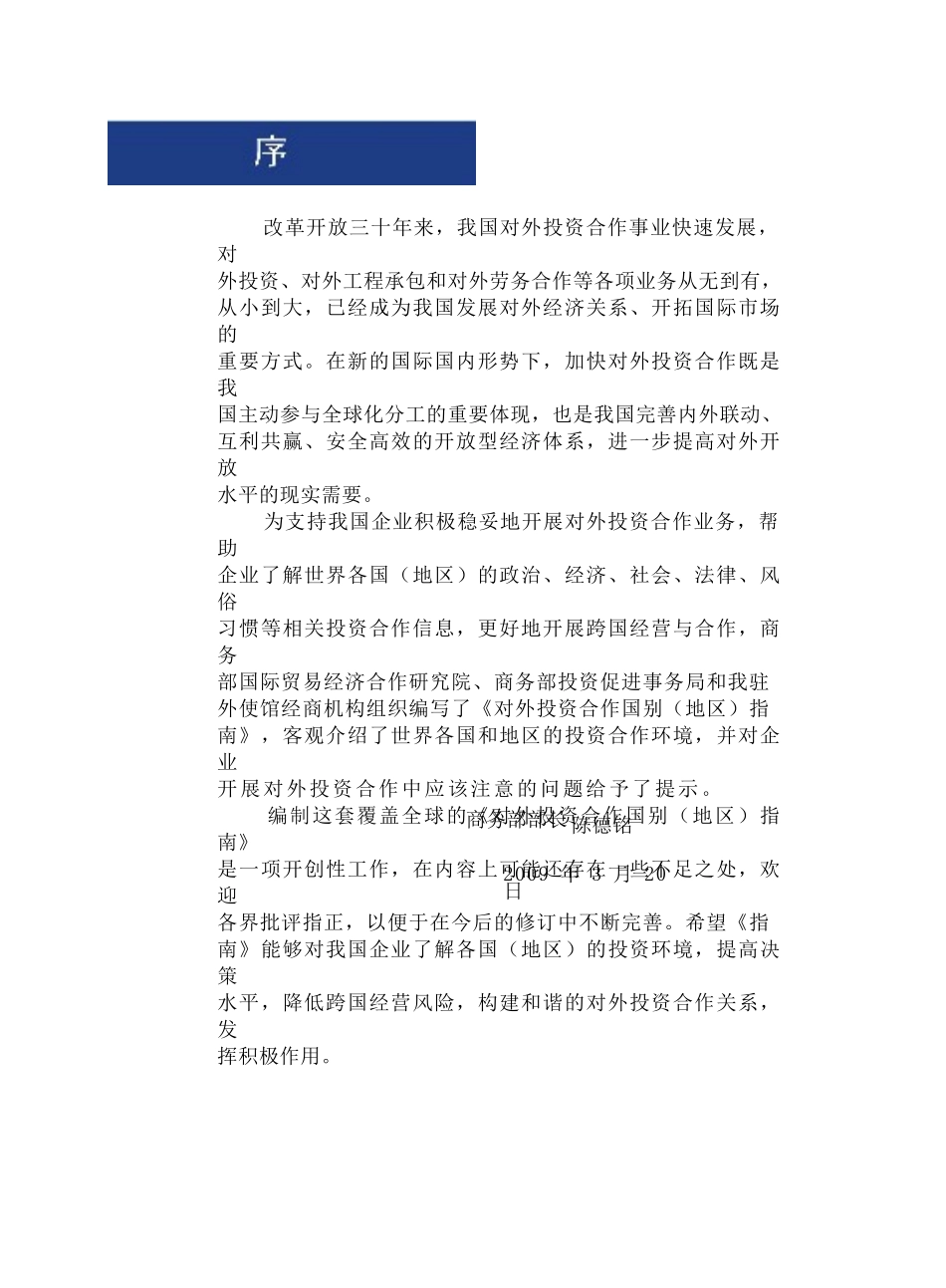 【对外投资合作国别（地区）指南--新加坡】_第2页