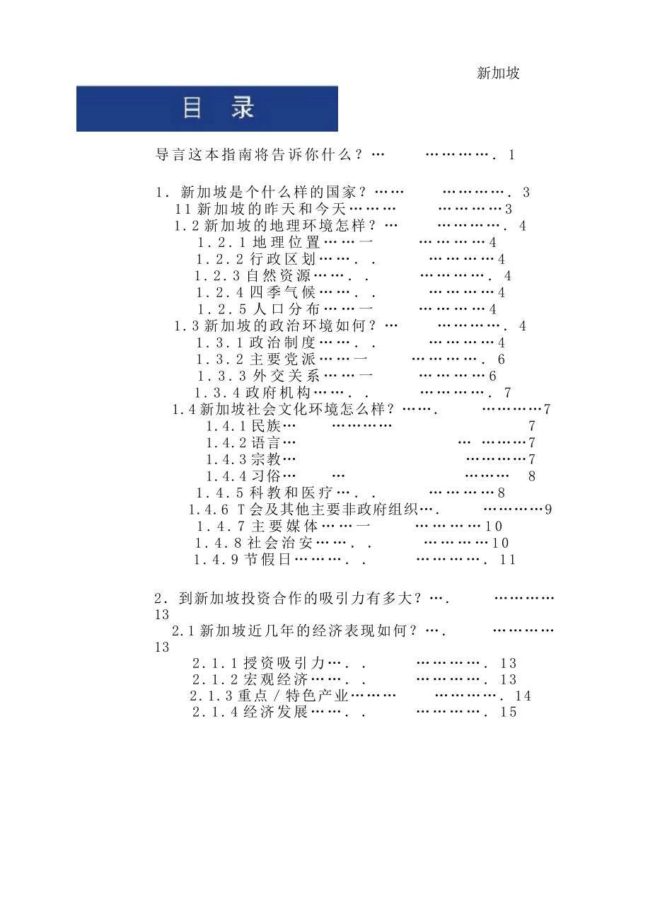 【对外投资合作国别（地区）指南--新加坡】_第3页