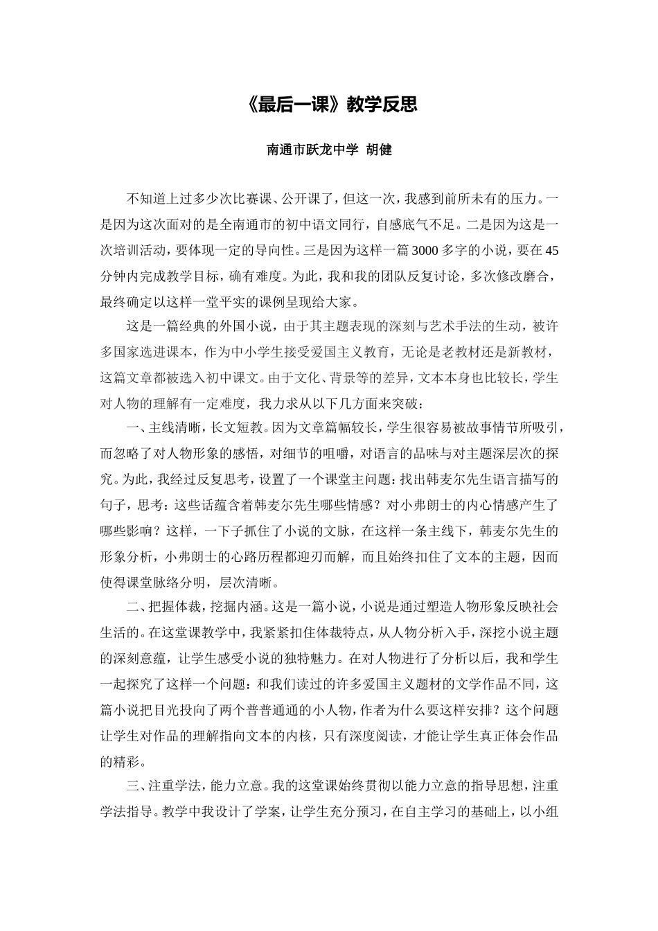 优秀教师教学反思，学习用_第1页