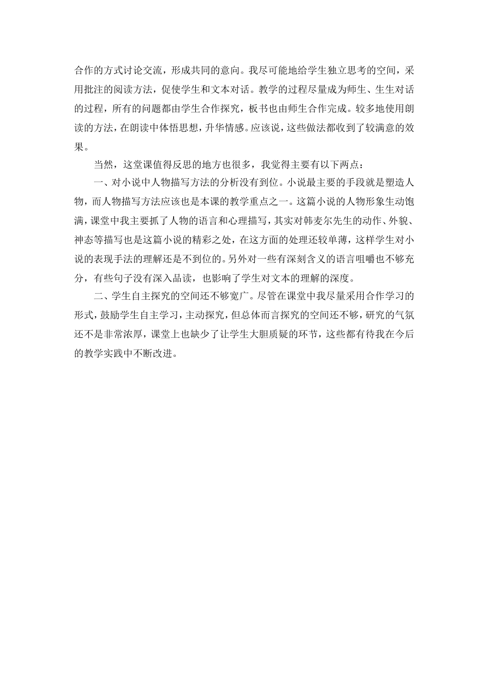 优秀教师教学反思，学习用_第2页