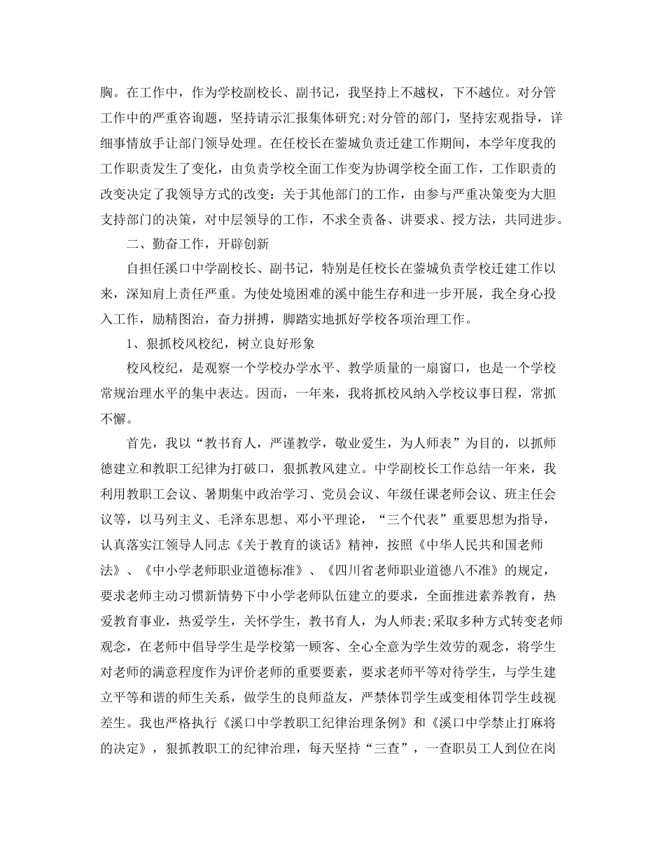 2021年度工作参考总结初中校长个人年度工作参考总结_第2页