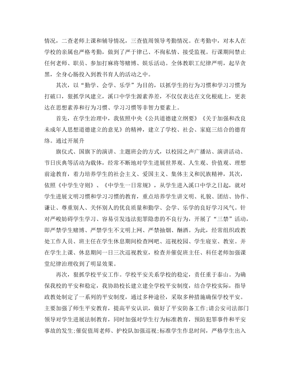 2021年度工作参考总结初中校长个人年度工作参考总结_第3页