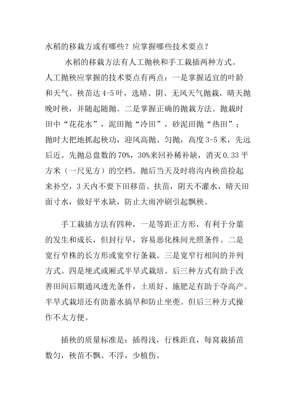 无公害水稻标准化栽培技术_第2页