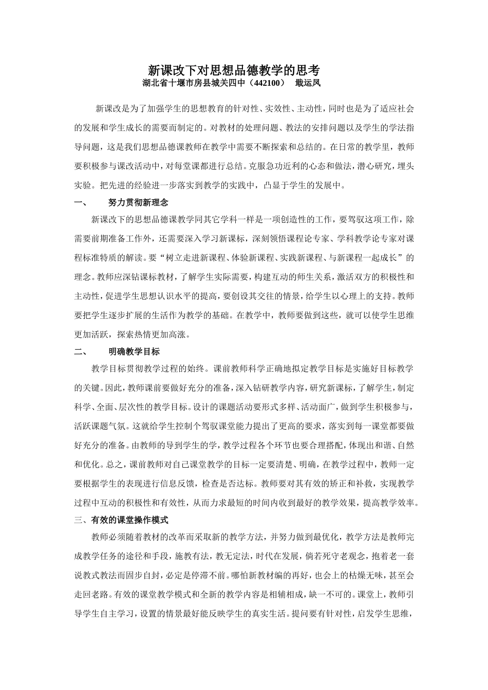 新课改下对思想品德教学的思考(4)_第1页